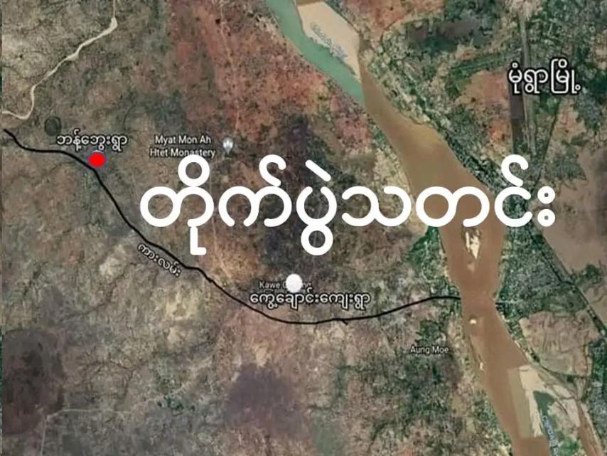 ယင်းမာပင်မြို့နယ်၊ ဘန်ဘွေးရွာအနီး တိုက်ပွဲဖြစ်ပွား