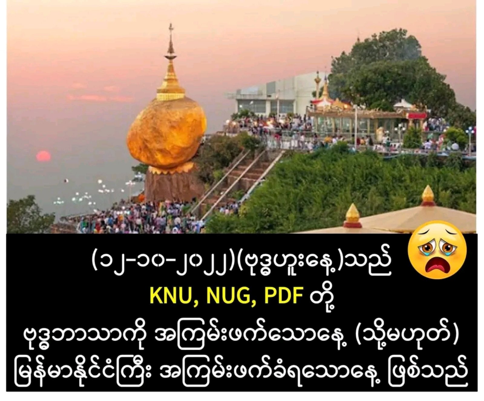 မြန်မာ့သမိုင်း ရိုင်းခဲ့လေသလား?