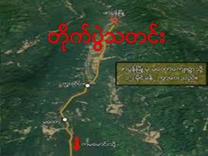ဖာပွန်မြို့နယ်၊ မထောရွာအနီး လုံခြုံရေးတပ်ဖွဲ့ဝင်များအား KNLA မှချောင်းမြောင်းပစ်ခတ်