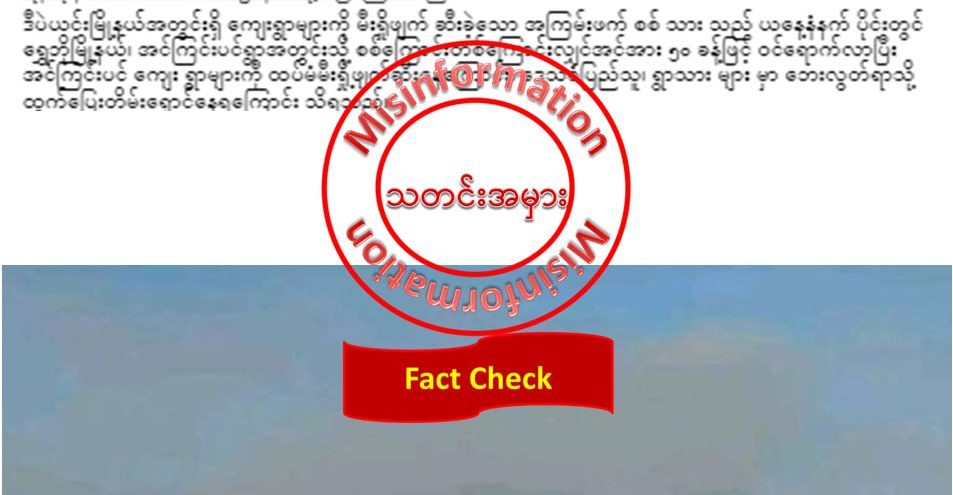 ရွှေဘိုမြို့နယ်၊ အင်ကြင်းပင်ရွာကို တပ်မတော်မှ မီးရှို့သည့် သတင်းမှား Fact Check