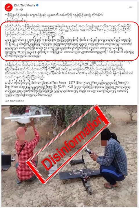အလယ်ကျွန်းရွာမှာ လုံခြုံရေးတပ်ဖွဲ့ဝင် ၈ ဦးဒဏ်ရာရတယ်လို့ Khit Thit မှ သတင်းအမှားရေး