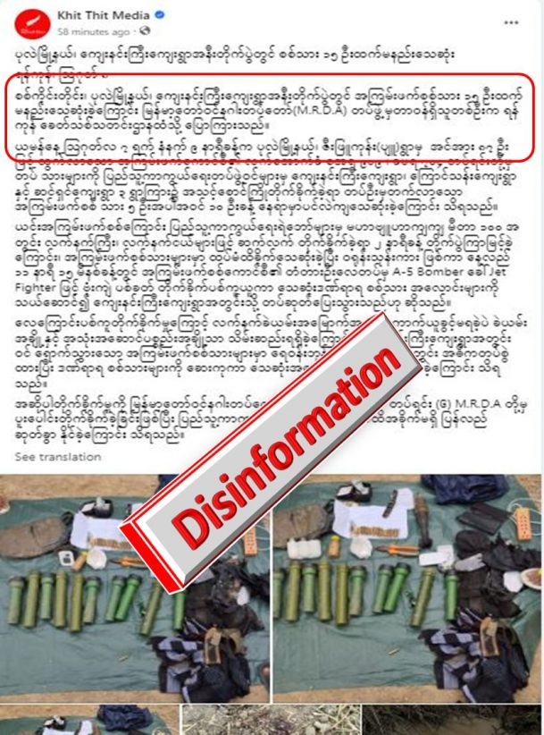 လုံခြုံရေးတပ်ဖွဲ့ဝင် ၁၅ ဦးထက်မနည်း သေဆုံးတယ်လို့ Khit Thit မှ သတင်းအမှားရေး