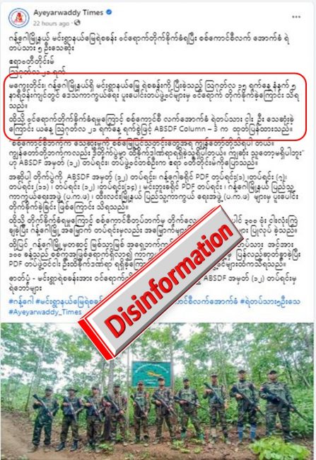 ရဲ ၅ ဦး သေဆုံးတယ်လို့ Ayeyarwaddy Times မှ သတင်းအမှားရေး