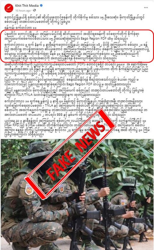 အမြန်လမ်း ၁၆၂ မိုင်မှာ လုံခြုံရေးတပ်ဖွဲ့ဝင် ၁၅ ဦးသေတယ်ဆိုပြီး Khit Thit မှ သတင်းအတုရေး