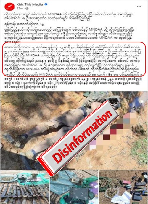 ကိုးကန့်မှာ လုံခြုံရေးတပ်ဖွဲ့ဝင် ၁၆ ဦး သေတယ်လို့ Khit Thit မှ သတင်းအမှားရေး