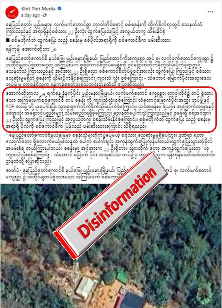 ပျဉ်းမနားမြို့နယ်က စခန်းကို သိမ်းဆည်းရမိခဲ့တယ်လို့ Khit Thit မှ သတင်းအမှားရေး