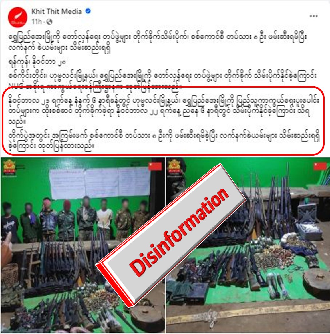 ရွှေပြည်အေးတွင် လုံခြုံရေးတပ်ဖွဲ့ဝင် ၈ ဦး ဖမ်းဆီးရမိခဲ့တယ်လို့ Khit Thit မှ သတင်းအမှားရေး