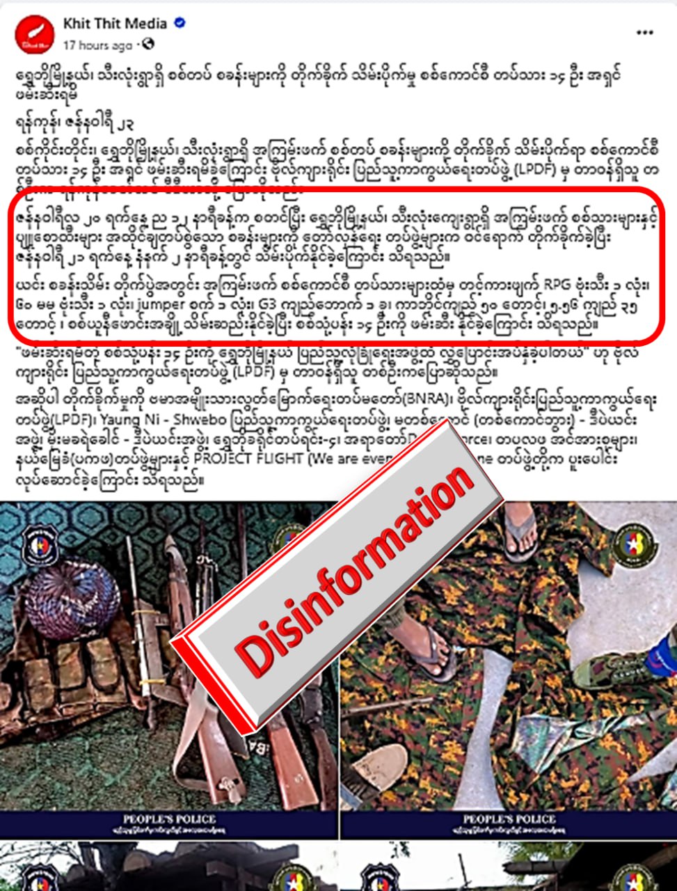 ရွှေဘိုမှာ လုံခြုံရေးတပ်ဖွဲ့ဝင် ၁၄ ဦး ဖမ်းဆီးရမိတယ်လို့ လီဆယ်လိုက်ပြန်တဲ့ Khit Thit