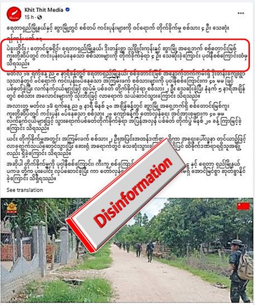 ရေတာရှည်နှင့် ဆွာဘက်မှာ တပ်မတော်သား ၄ ဦး သေဆုံးခဲ့တယ်လို့ Khit Thit မှ ဗြောင်လိမ်