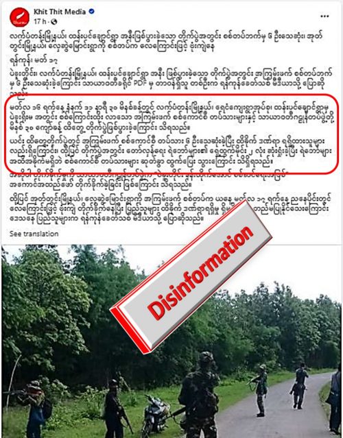 လက်ပံတန်းမှာ တိုက်ခိုက်ခံရ၍ တပ်မတော်သား ၆ ဦး သေဆုံးလို့ Khit Thit မှပုံကြီးချဲ့