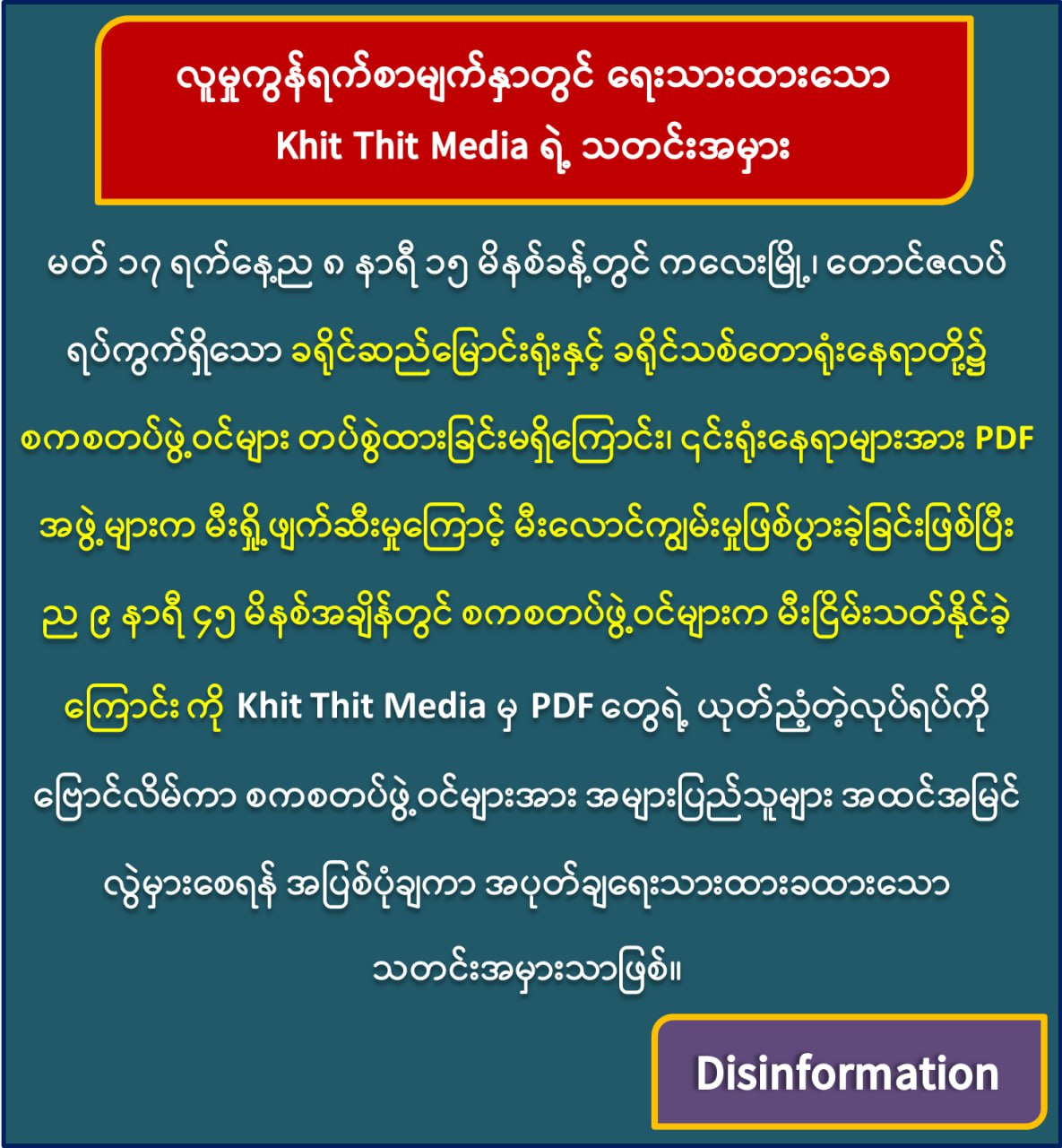 ကလေးမြို့အစိုးရရုံးကို တပ်က မီးရှို့တယ်လို့ Khit Thit မှသတင်းအမှားရေး