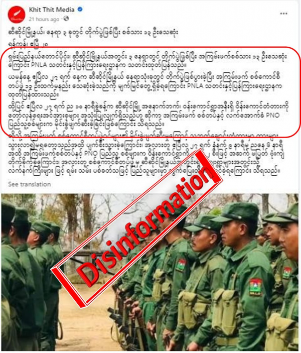 ဆီဆိုင်တိုက်ပွဲများမှာ တပ်မတော်သား ၁၃ ဦး သေတယ်လို့  Khit Thit  မှ လိမ်ညာ