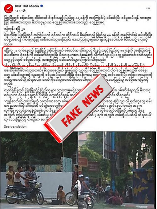 ဖြူးမှာ ပြည်သူ ၈၀ ခန့်ကို တပ်က ဖမ်းဆီးသွားတယ်လို့ Khit Thit မှ အပုပ်ချ